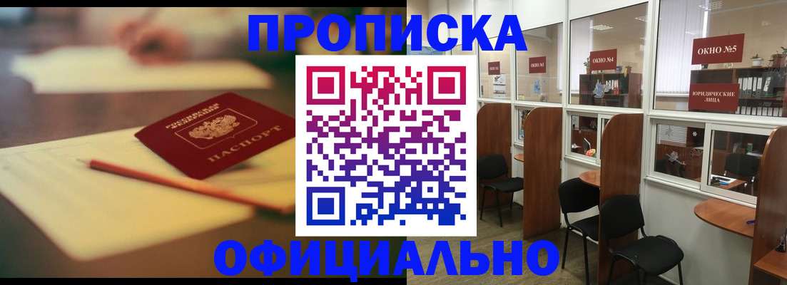 прописка 2025 в Урус-Мартане